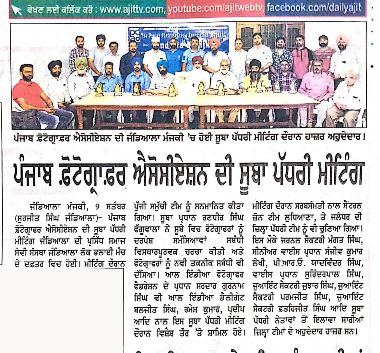 Photo Gallery PPA Meeting  Sudhar  & Jandiala 