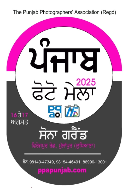 Photo Gallery Punjab Photo Fair  2025