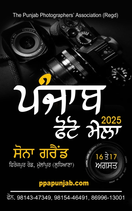 Photo Gallery Punjab Photo Fair  2025