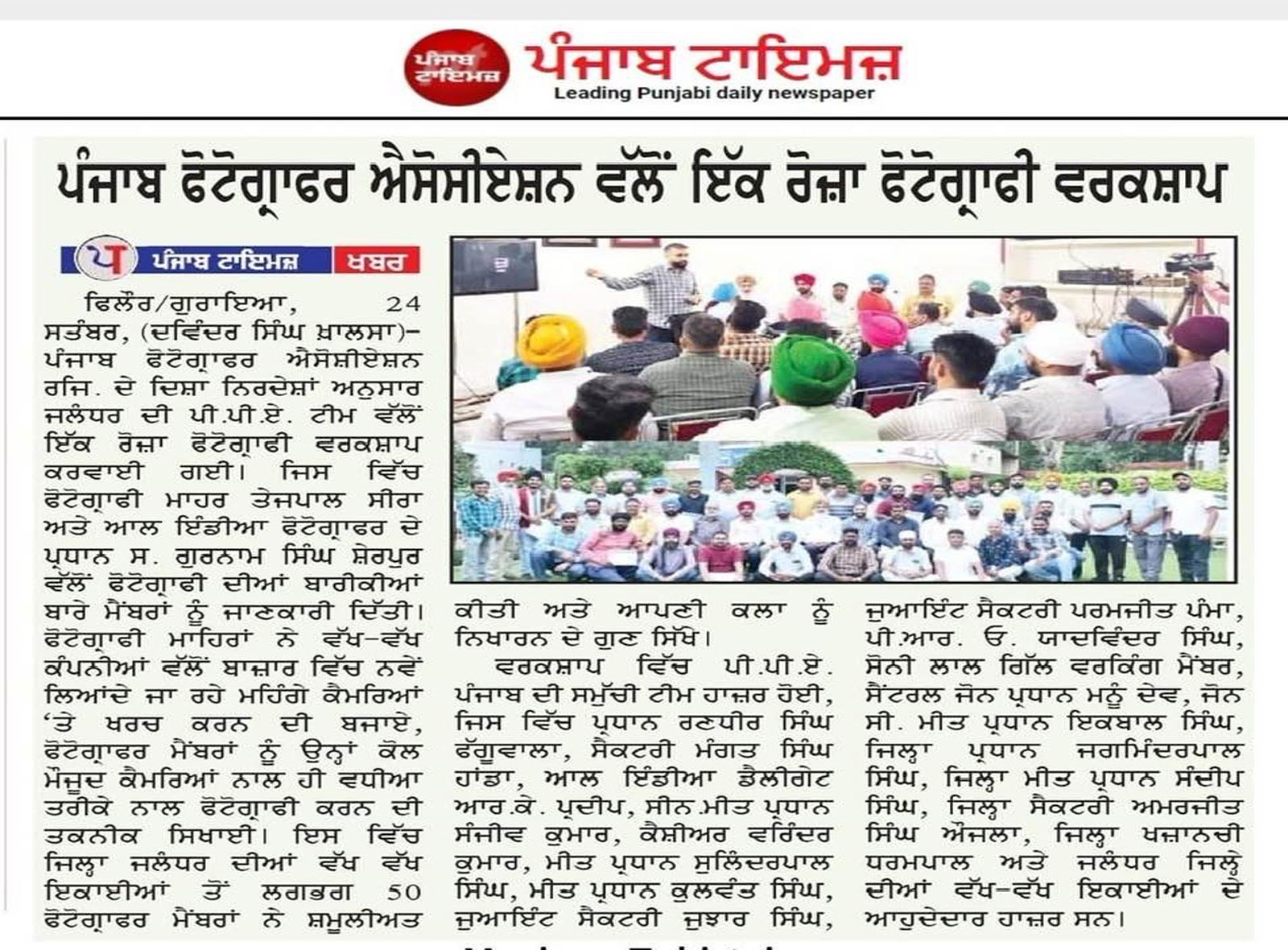 Photo Gallery PPA Meeting Jalandhar Team 