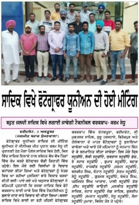 PPA Punjab Photo Gallery
