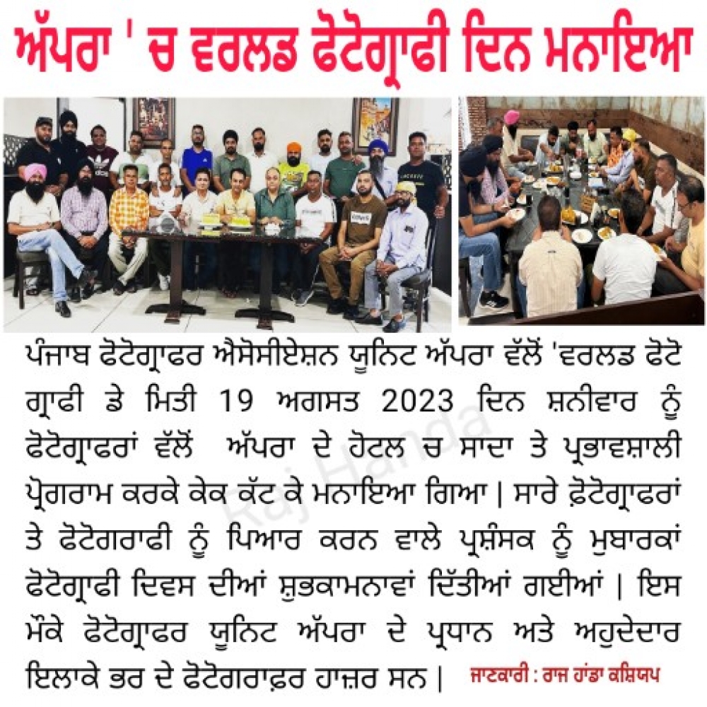 PPA Punjab Photo Gallery